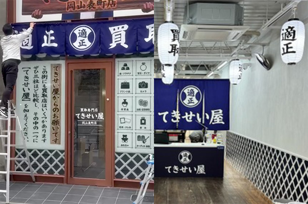 実績事例1740：買取専門店様の店舗装飾用オリジナルのれん、ビニール提灯、弓張提灯を製作しました。