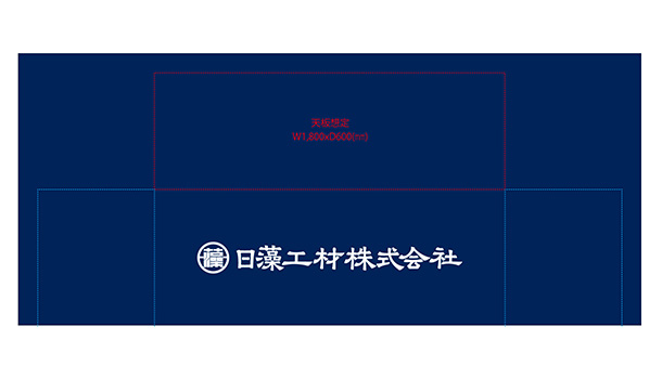 実績事例1743：建築資材販売会社様の展示会用オリジナルテーブルクロス　デザイン例