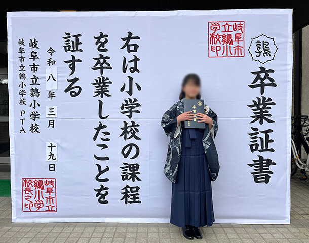 実績事例1744：小学校のオリジナル卒業証書パネル　活用風景