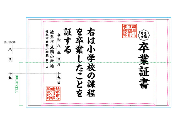 実績事例1744：小学校のオリジナル卒業証書パネル　デザイン例