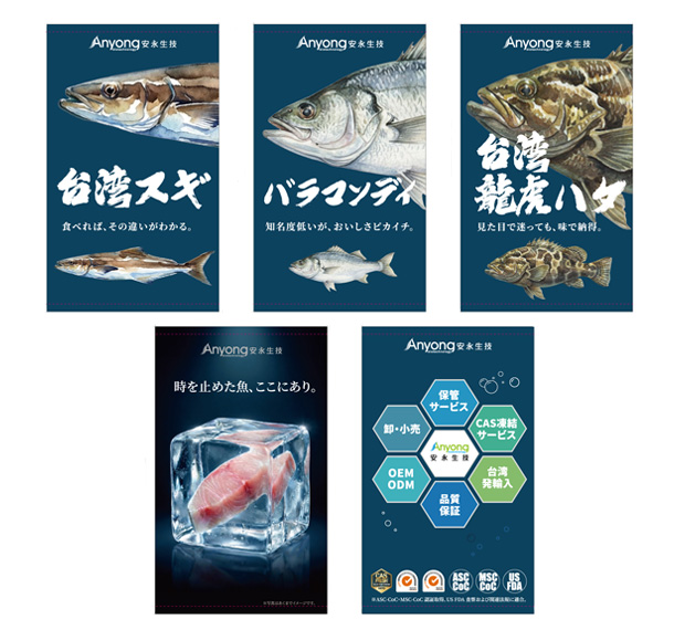 実績事例1746：水産品販売会社様の展示会用オリジナルタペストリー　デザイン例