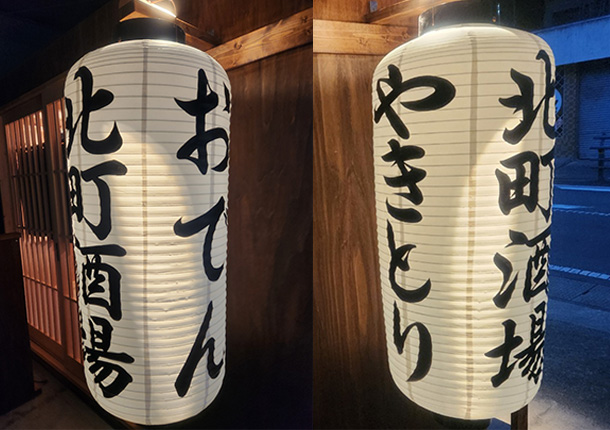 実績事例1751：居酒屋様の店舗装飾用オリジナルビニール提灯　活用風景2