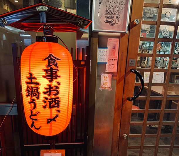 実績事例1761：土鍋うどん屋様の店舗装飾用オリジナルビニール提灯　活用風景