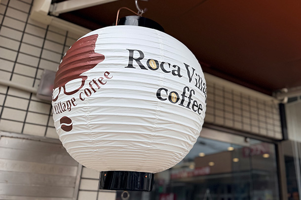 実績事例1764：コーヒー専門店様の店舗装飾用オリジナルビニール提灯　活用風景