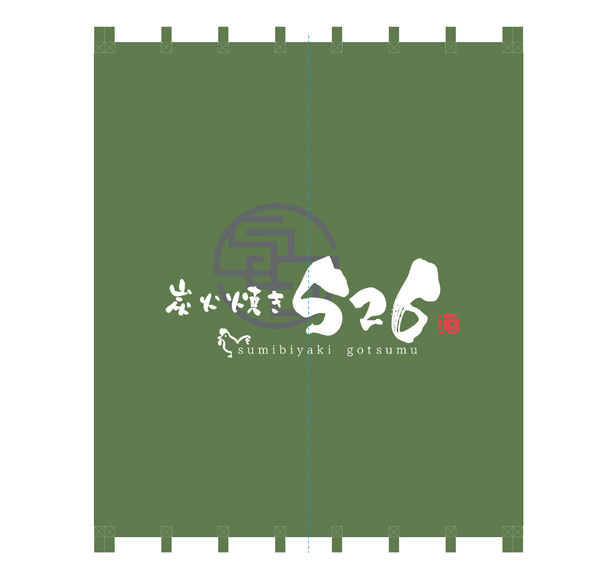 実績事例1765：焼き鳥店様の店舗装飾用オリジナル日除けのれん　デザイン例