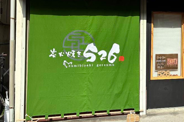 実績事例1765：焼き鳥店様の店舗装飾用オリジナル日除けのれんを製作しました。