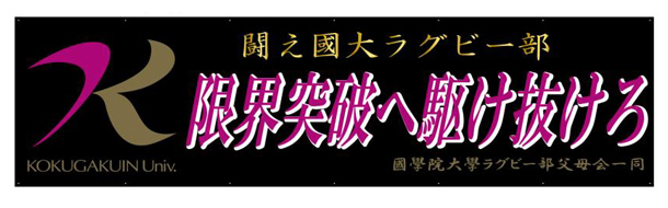 実績事例185：オリジナル学校・スクール横断幕デザイン例