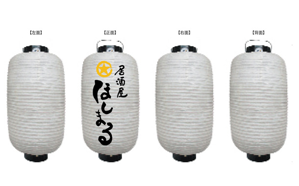 実績事例1767：居酒屋様の店舗装飾用オリジナル和紙風ビニール提灯　デザイン例