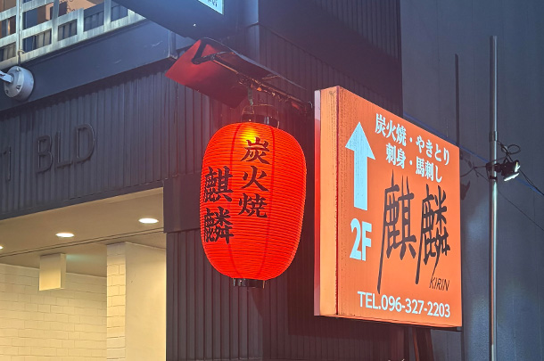 実績事例1770：焼き鳥店様の店舗装飾用オリジナルビニール提灯　活用風景