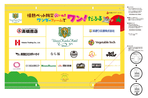 実績事例1771：防災イベントのスポンサーボード用オリジナルバックパネル　デザイン例