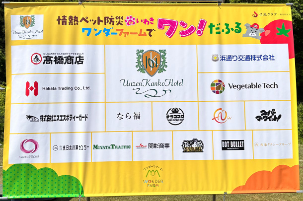 実績事例1771:防災イベントのスポンサーボード用オリジナルバックパネルを製作しました。