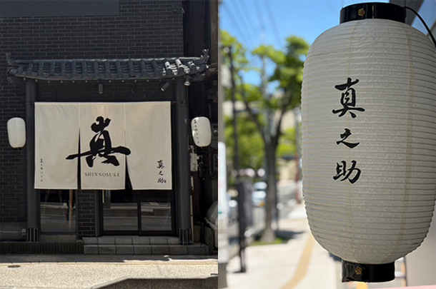 実績事例1775:居酒屋様の店舗装飾用オリジナル和紙風ビニール提灯を製作しました。