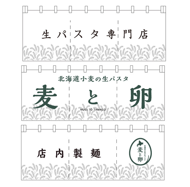 実績事例1783：生パスタ専門店様の店舗装飾用オリジナル店頭のれん　デザイン例
