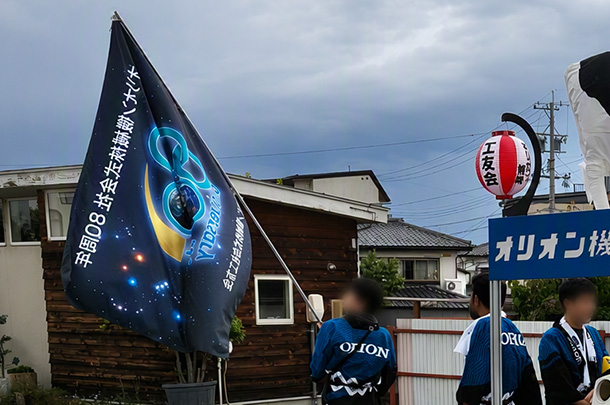実績事例1786：機器製造会社様の祭り用オリジナルビニール提灯、社旗　活用風景2