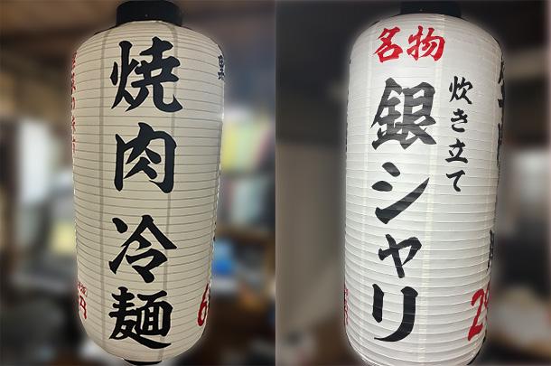 実績事例1788：焼肉店様の店舗装飾用オリジナルビニール提灯　活用風景