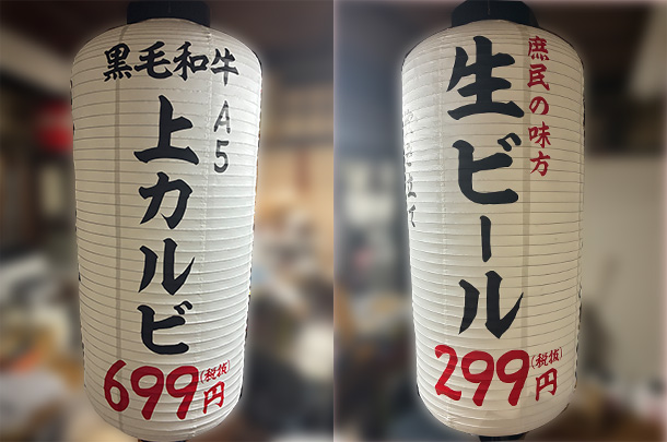 実績事例1788：焼肉店様の店舗装飾用オリジナルビニール提灯　活用風景2