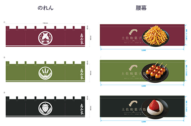 実績事例1793：和菓子屋様の催事用オリジナルイベントのれん、腰幕　デザイン例
