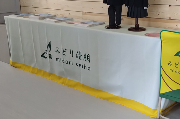実績事例1795：高等学校様の説明会用オリジナルバナースクリーン、テーブルクロス、椅子カバー　活用風景2