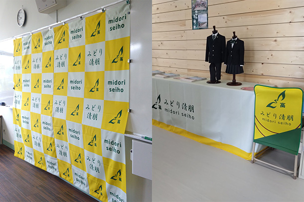 実績事例1795:高等学校様の説明会用オリジナルバナースクリーン、テーブルクロス、椅子カバーを製作しました。