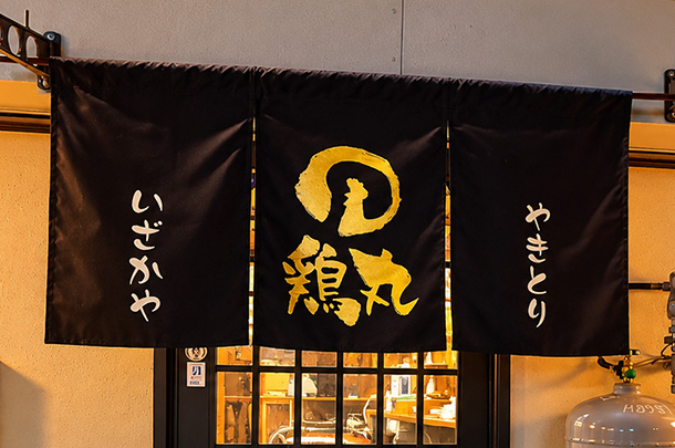 実績事例1799：鉄板居酒屋様の店舗装飾用オリジナル店頭のれん　活用風景