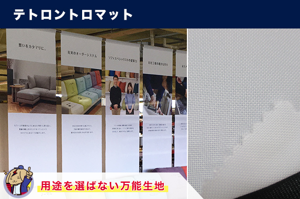 テトロントロマット 用途を選ばない万能生地