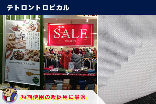 テトロントロピカル 短期使用の販促用に最適