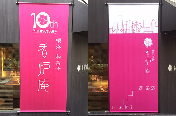実績事例237:和カフェ店様のオリジナル日よけのれんを製作しました。