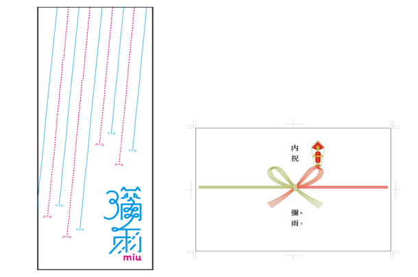 実績事例274:オリジナル出産内祝い手ぬぐい デザイン例