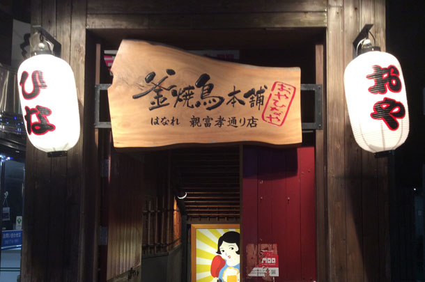 実績事例275:焼き鳥店様のオリジナル店舗・ショップ提灯を製作しました。