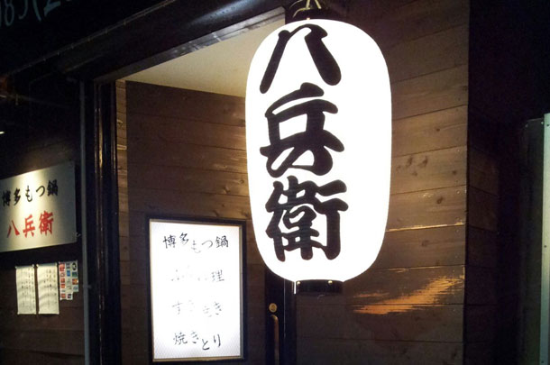 実績事例276：居酒屋店様のオリジナル店舗・ショップ提灯を製作しました。