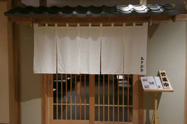 実績事例281:和食店様のオリジナル店頭のれんを製作しました。