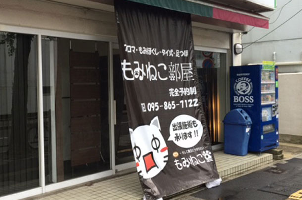 実績事例283:マッサージ店様のオリジナル日よけのれんを製作しました。