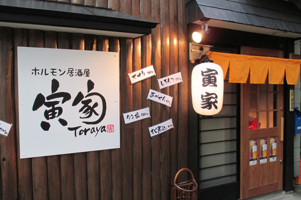 実績事例288:ホルモン居酒屋店様のオリジナル店舗・ショップ提灯を製作しました。