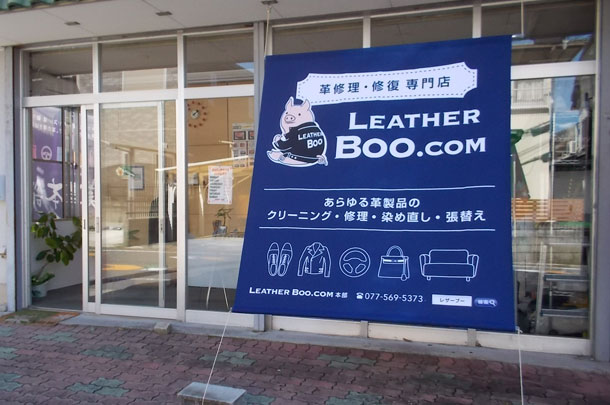 実績事例302:革修理・修復専門店様のオリジナル日除けのれんを製作しました。