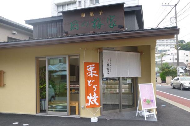 実績事例303:和菓子店様のオリジナル日除けのれんを製作しました。