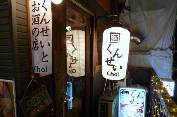 実績事例307:くんせい居酒屋店様のオリジナル店舗・ショップ提灯を製作しました。
