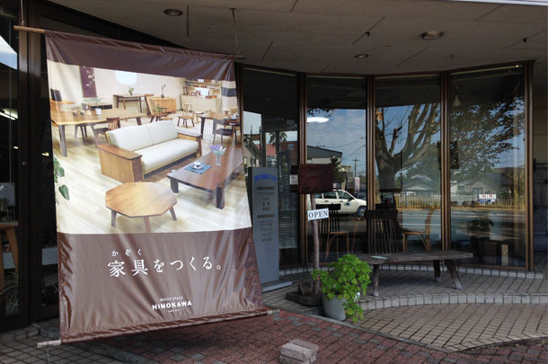 実績事例313:家具工芸店様のオリジナル日除けのれんを製作しました。