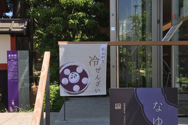 実績事例333:和風カフェ店様のオリジナル店舗・ショップタペストリーを製作しました。
