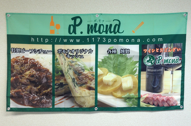 実績事例41:飲食店様よりオリジナル店舗・ショップ幕を製作しました。