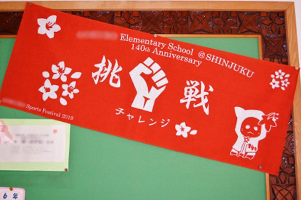 実績事例399：小学校のオリジナル140周年記念手ぬぐいを製作しました。