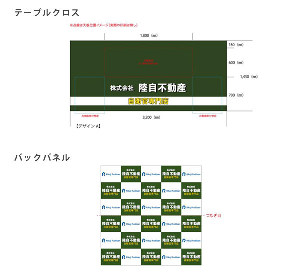 実績事例400：オリジナル展示会・説明会テーブルクロス、バックパネル　デザイン例