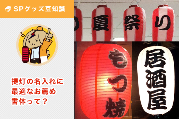 関西型ビニール提灯 大看板（赤） B670-6 鈴木提灯
