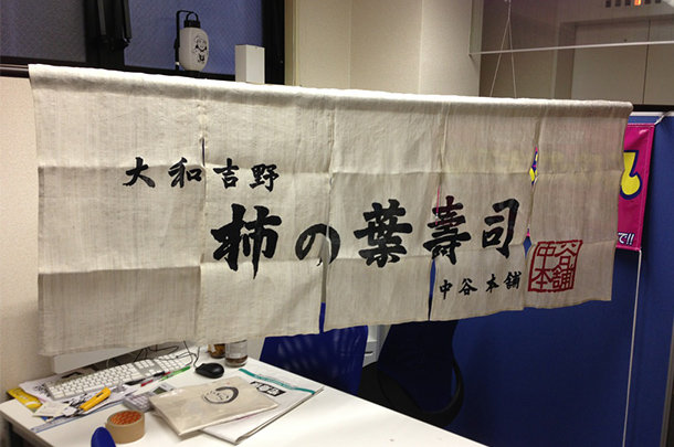実績事例44:和店舗様の店頭入り口設置のオリジナル店舗のれんを製作しました。
