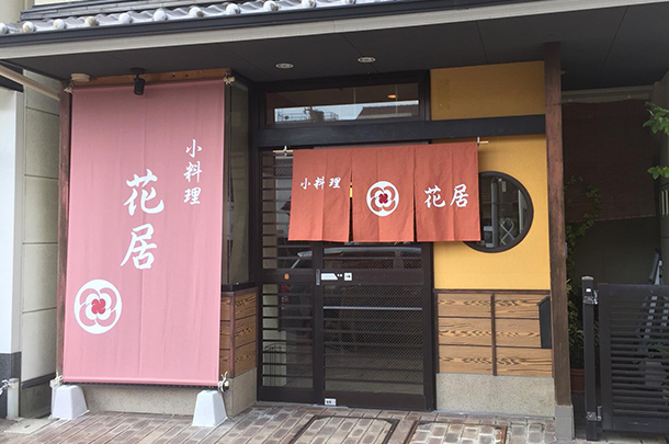 実績事例540：小料理店様のオリジナル店頭のれん・日除け幕を製作しました。