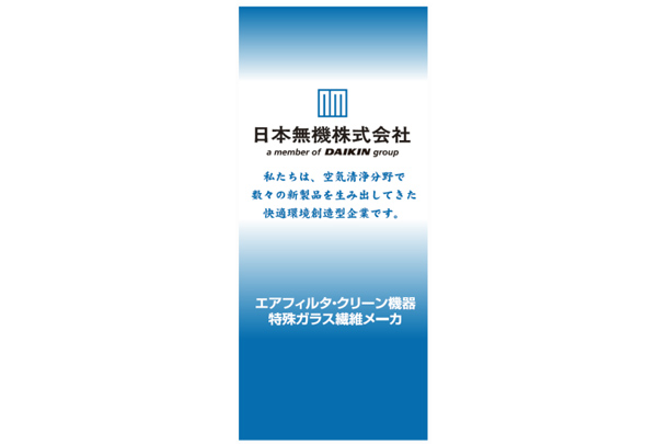 実績事例546：オリジナル説明会用バナースタンドデザイン例