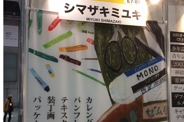 実績事例548：クリエイター向け展示会用のオリジナルタペストリーを製作しました。