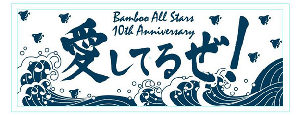 実績事例555：オリジナルチャリティーライブイベント手ぬぐいデザイン例