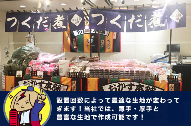 豆知識61：設置回数によって最適な生地が変わってきます！当社では、薄手・厚手と豊富な生地で作成可能です！