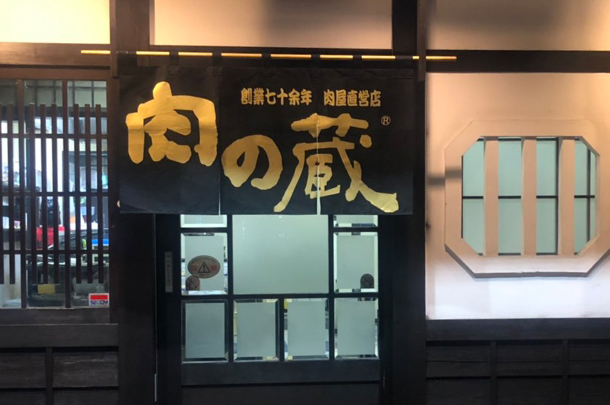 実績事例596：ホルモン料理店様のオリジナル店頭のれんを製作しました。