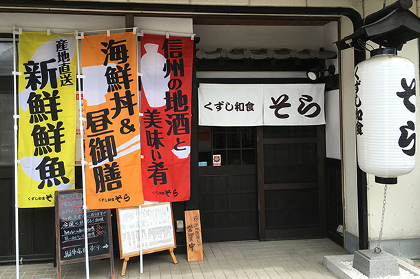 実績事例615：和食店様のオリジナルのぼり旗を製作しました。
